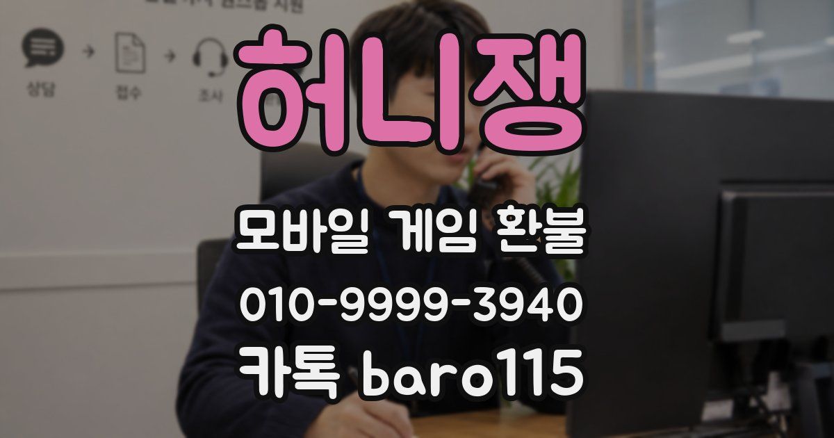 허니쟁 환불