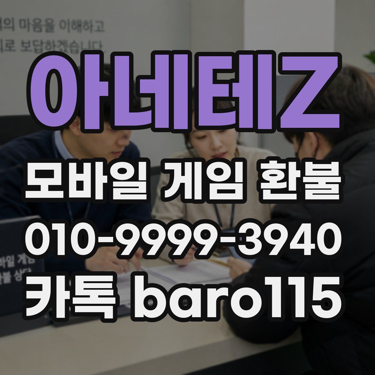 아네테Z 환불