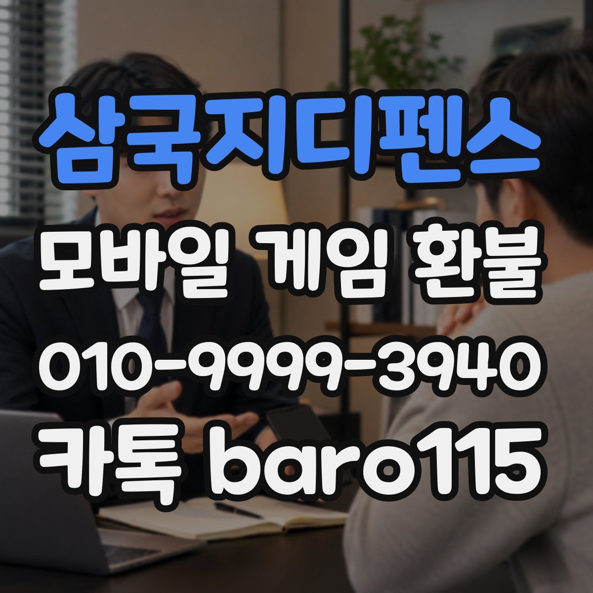 삼국지디펜스 환불