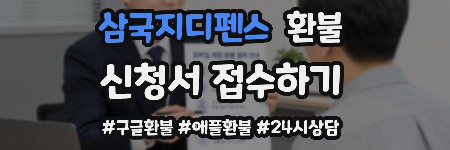 삼국지디펜스 환불