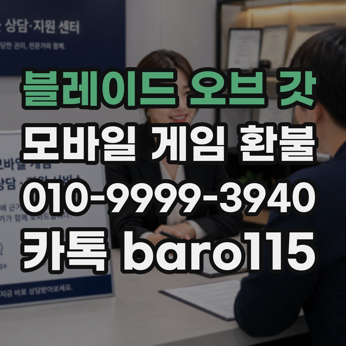 블레이드 오브 갓 환불