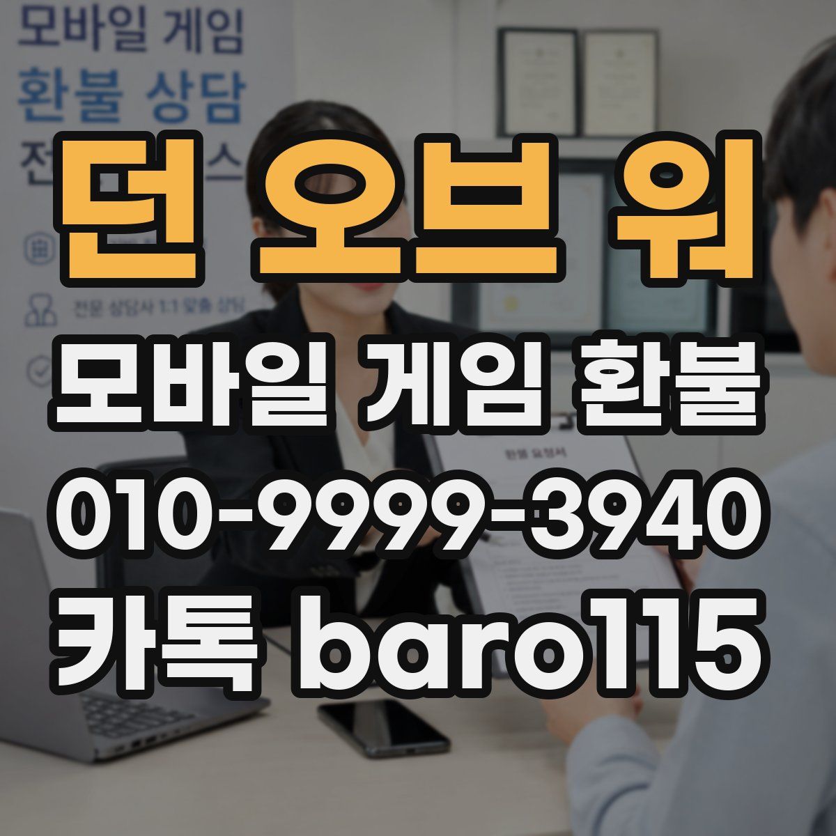 던 오브 워 환불