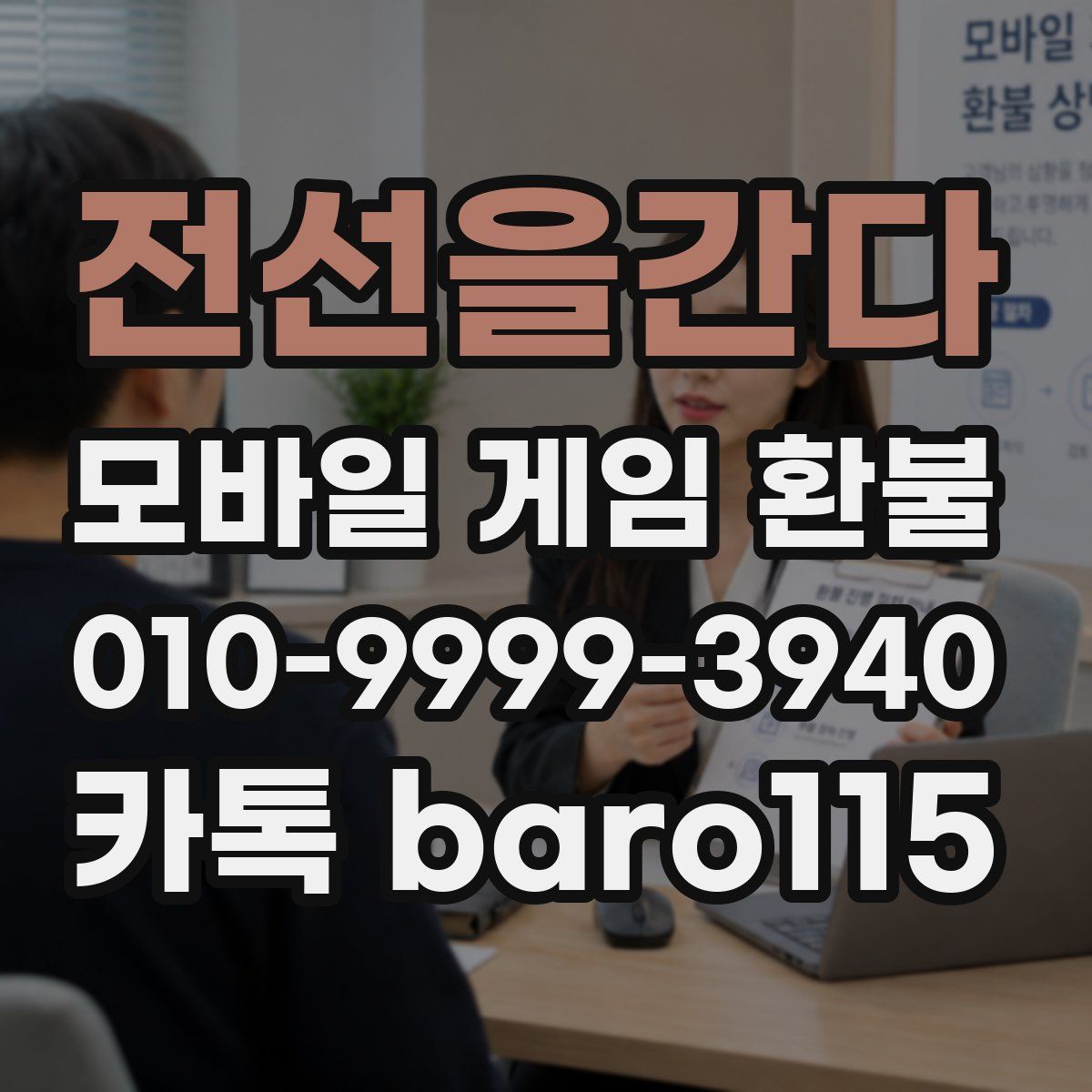 전선을간다 환불