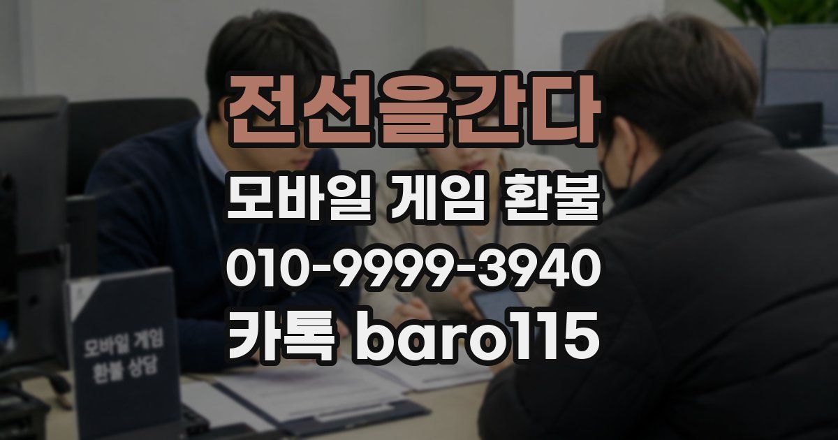 전선을간다 환불