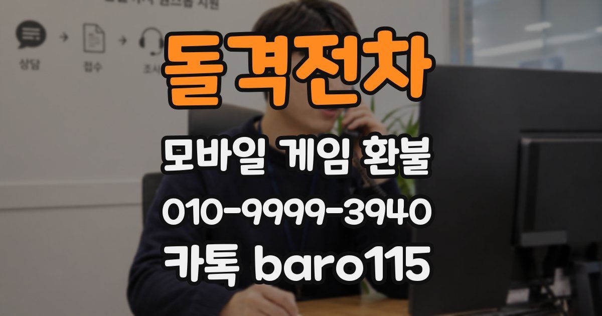돌격전차 환불