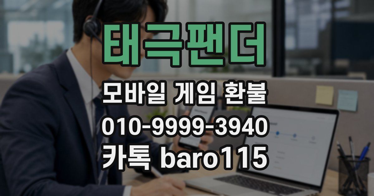태극팬더 환불