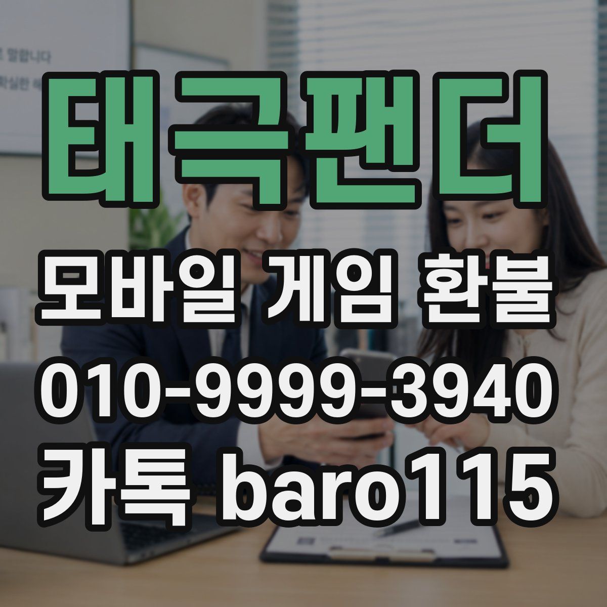 태극팬더 환불