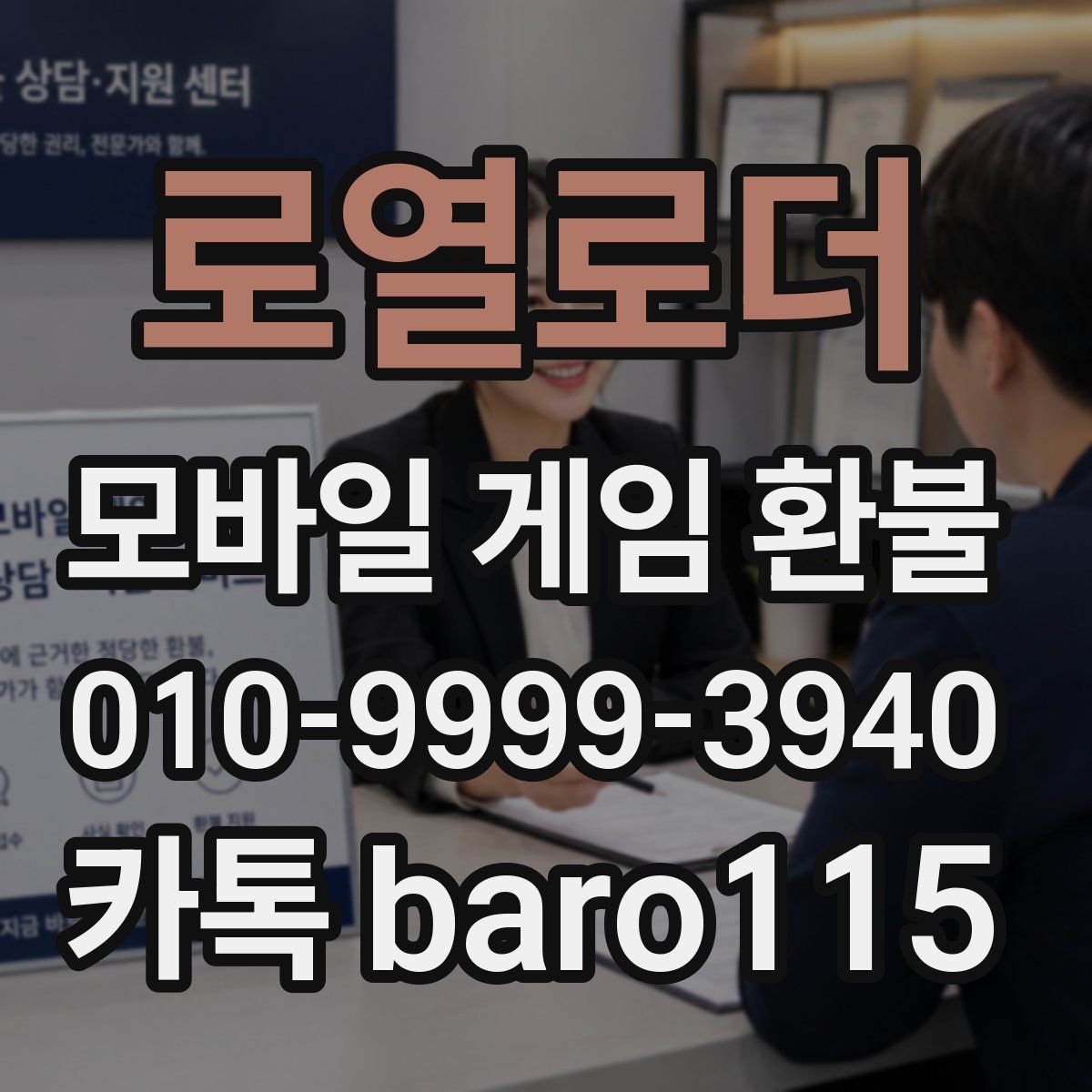 로열로더 환불