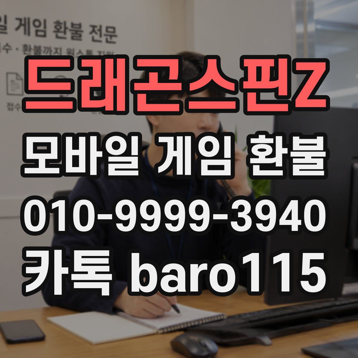 드래곤스핀Z 환불