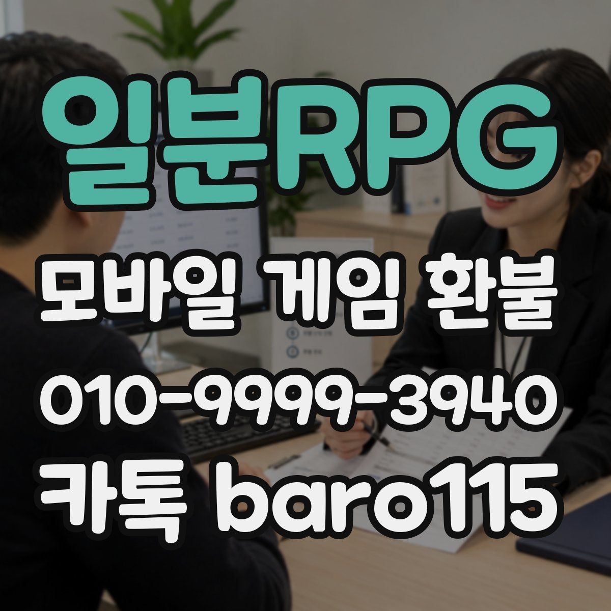 일분RPG 환불 결제 정보와 영수증 내용이 다를 때 확인할 점