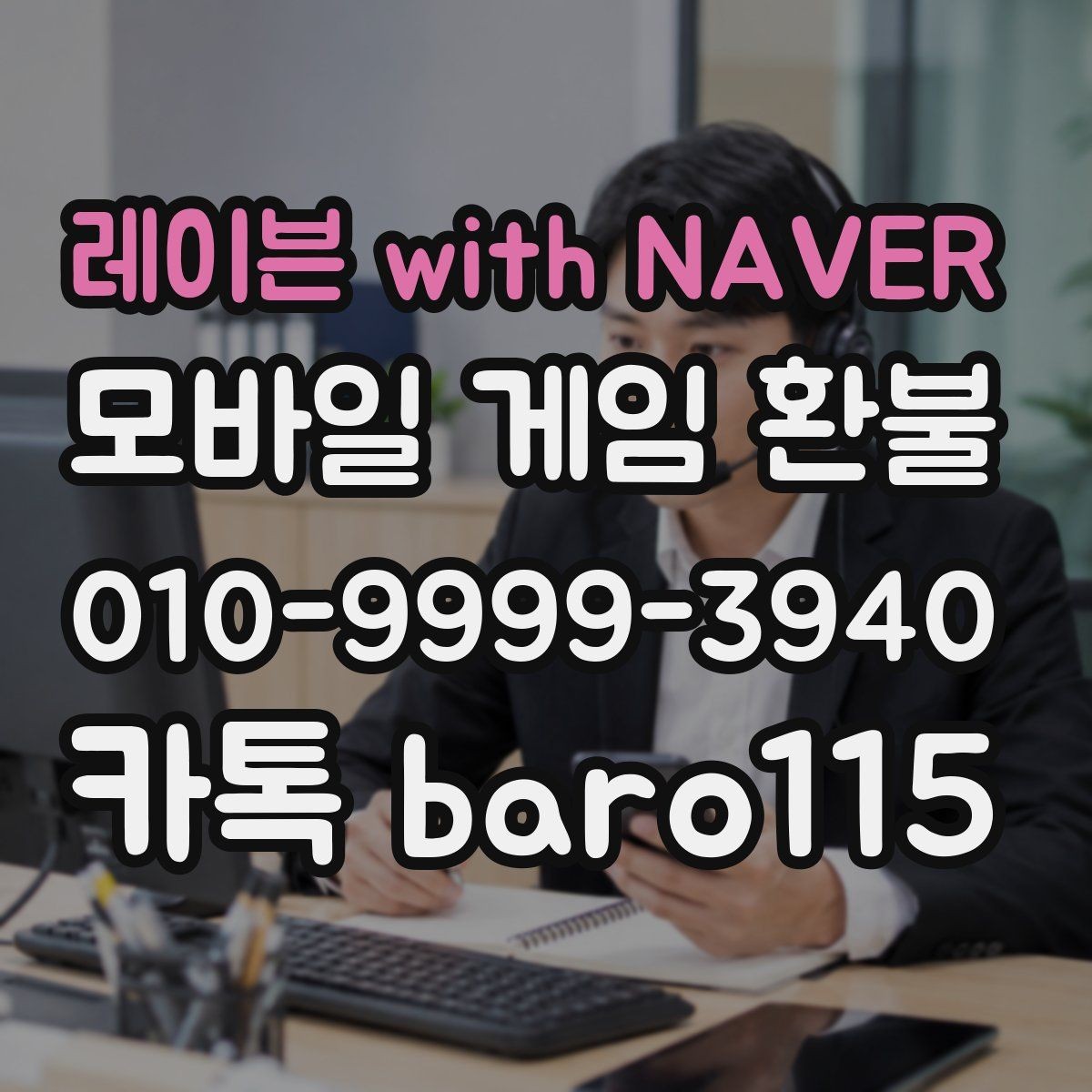 레이븐 with NAVER 환불 구글플레이에서 거래 기록 찾는 단계
