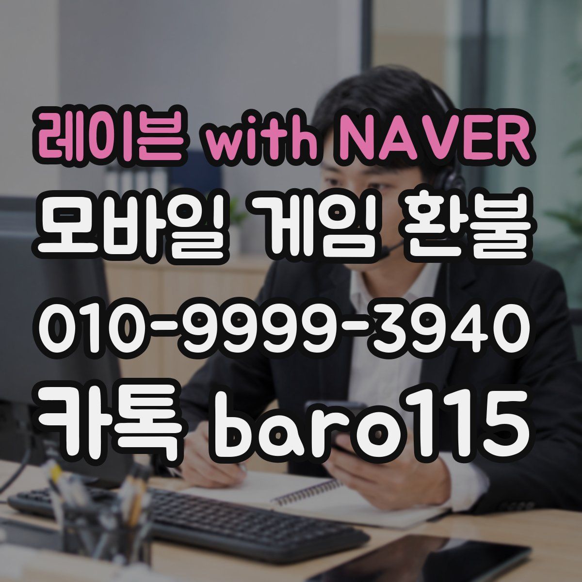 레이븐 with NAVER 환불