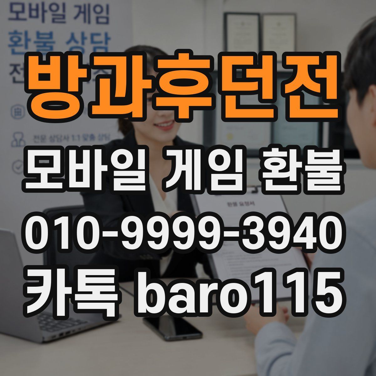 방과후던전 환불