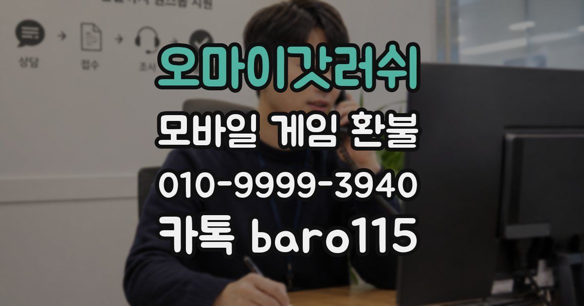 오마이갓러쉬 환불