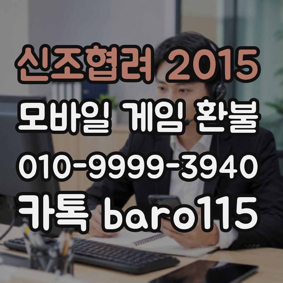신조협려 2015 환불