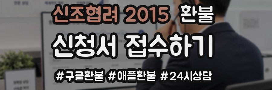 신조협려 2015 환불