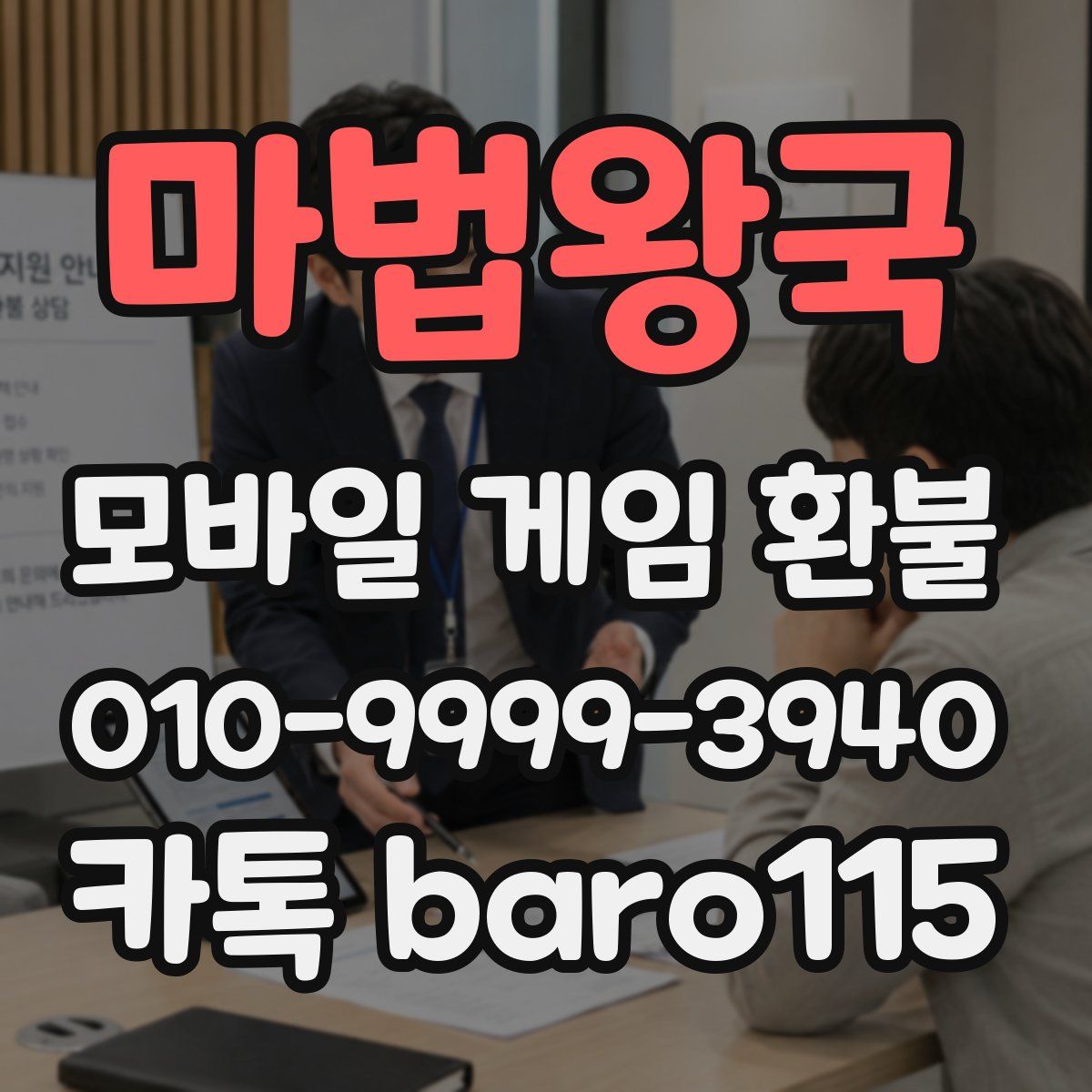 마법왕국 환불