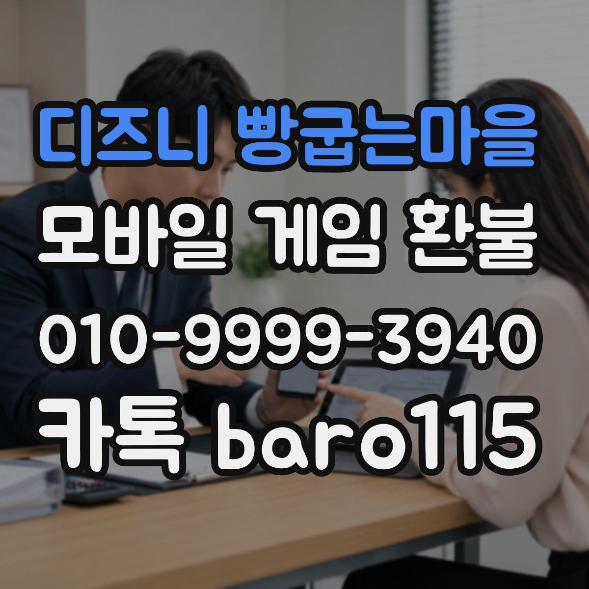 디즈니 빵굽는마을 환불