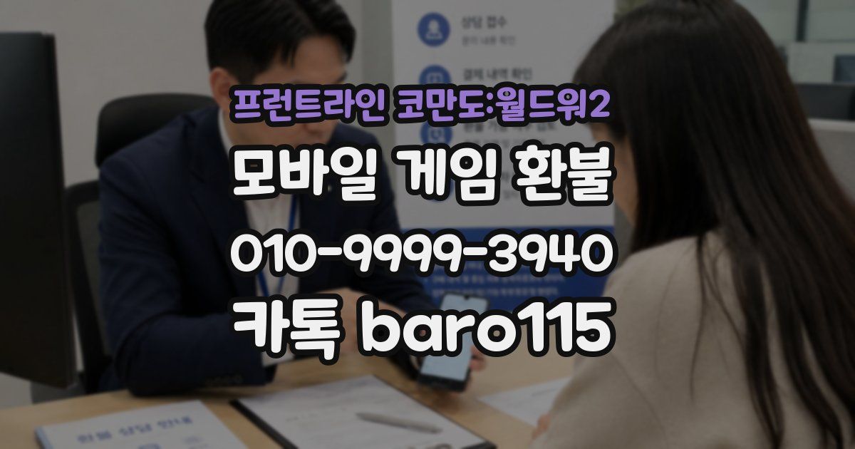 프런트라인 코만도:월드워2 환불