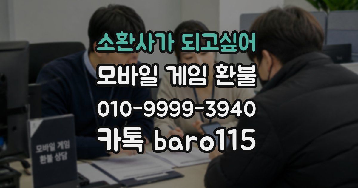 소환사가 되고싶어 환불
