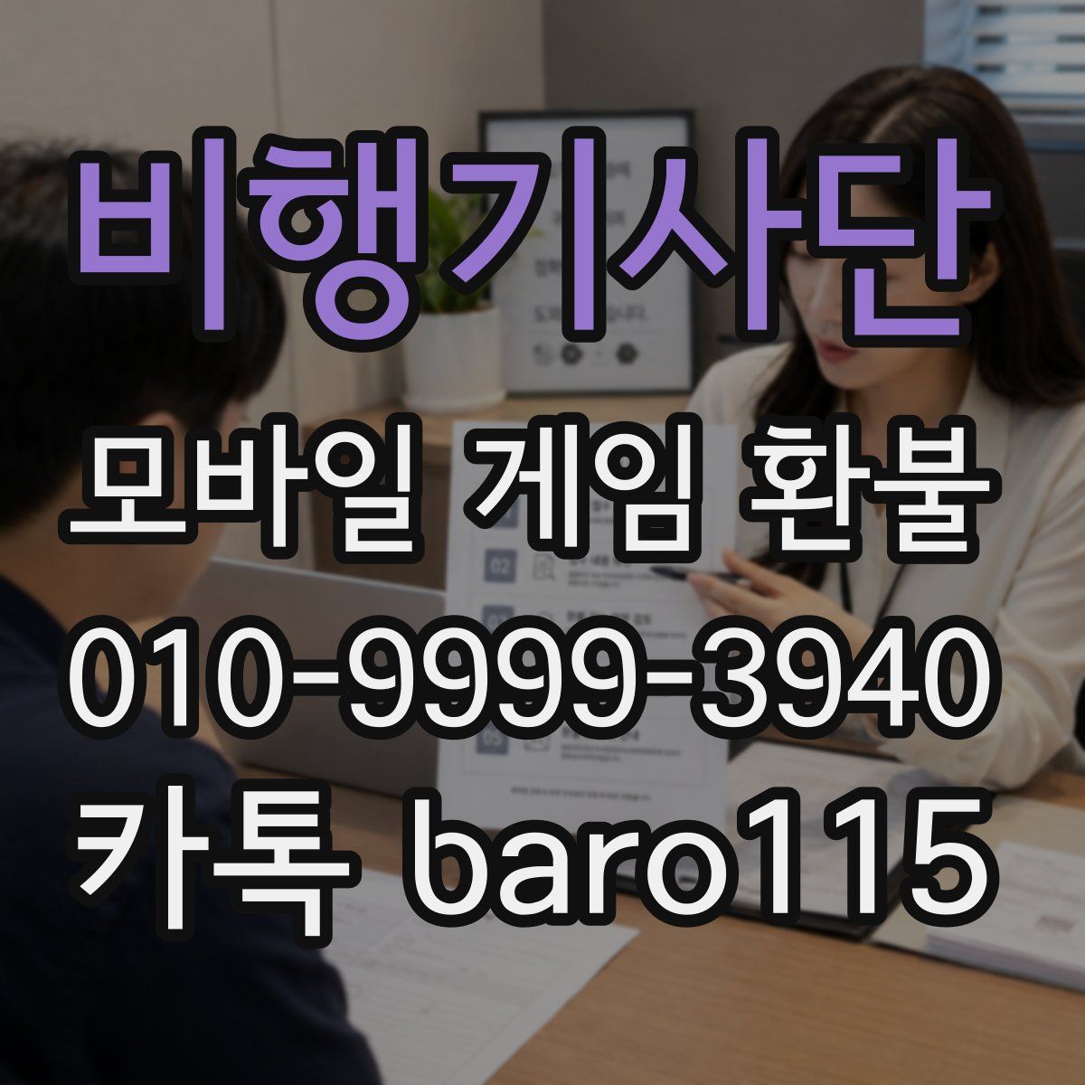 비행기사단 환불