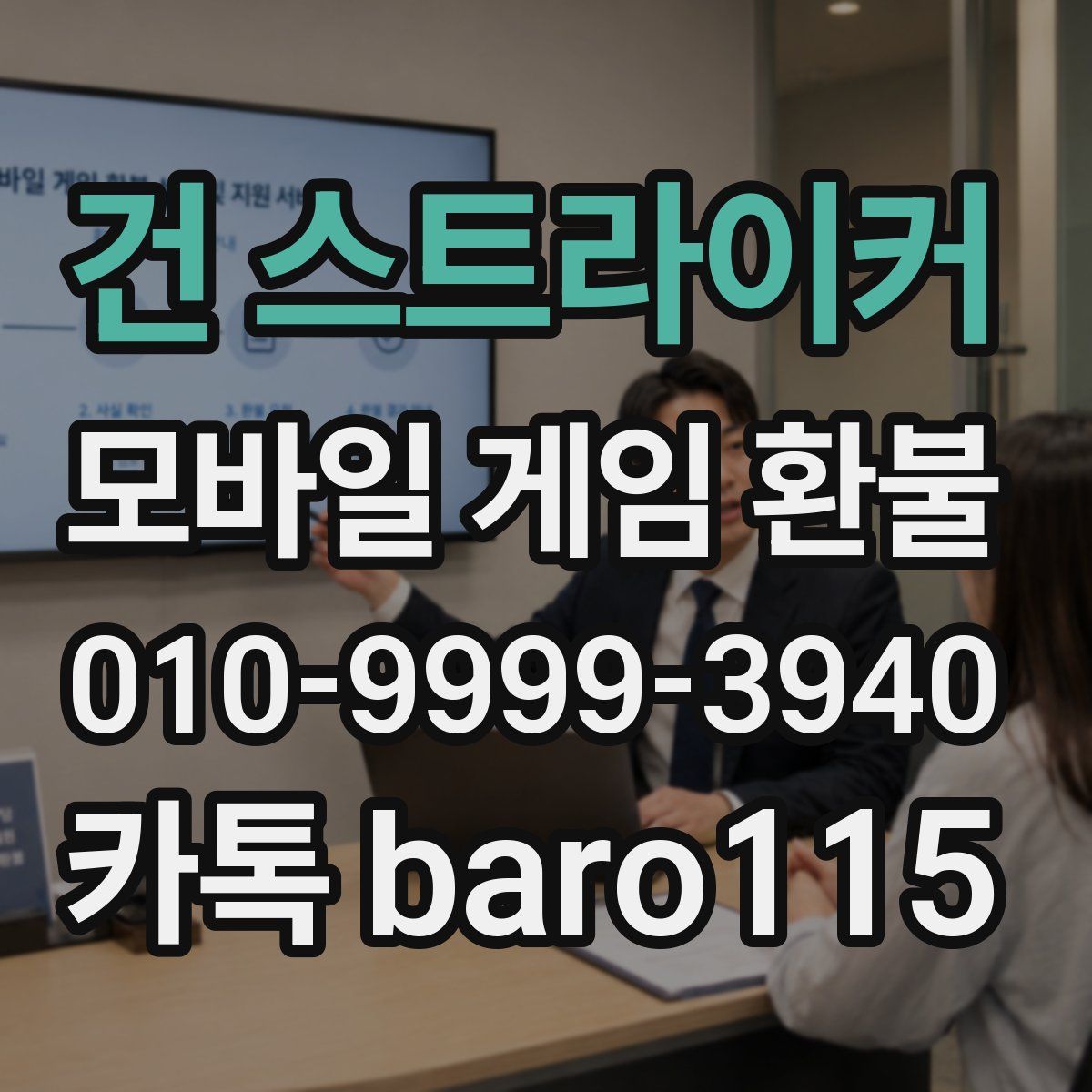 건 스트라이커 환불