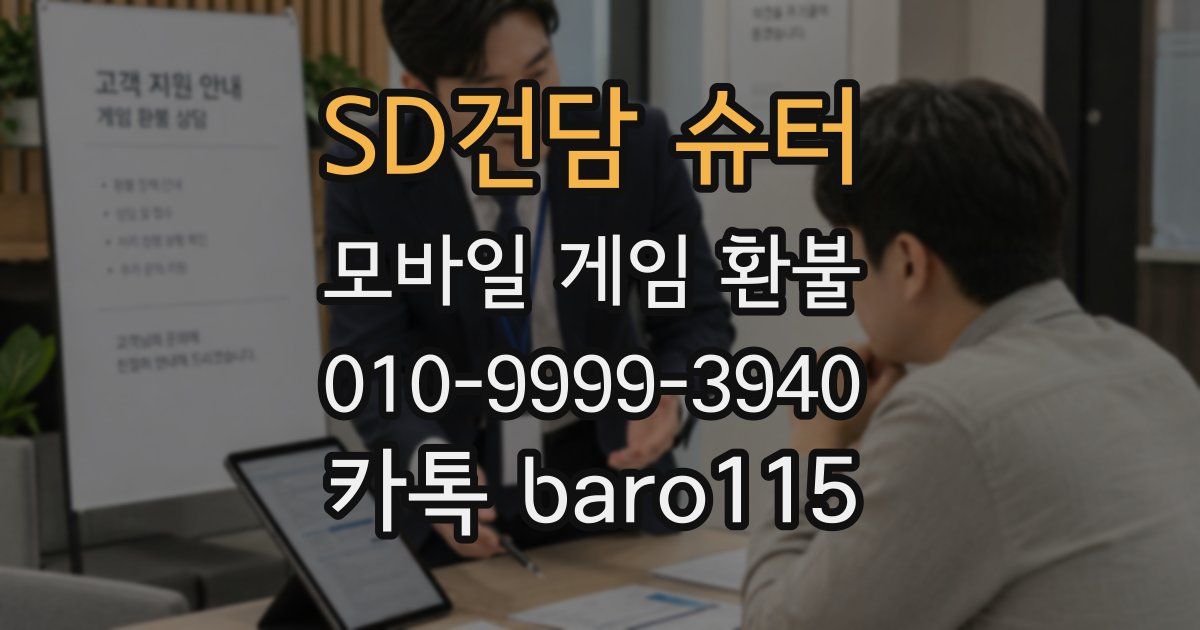 SD건담 슈터 환불