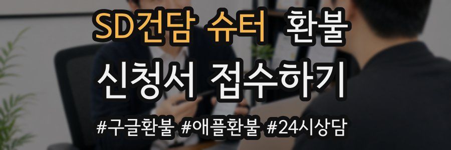 SD건담 슈터 환불