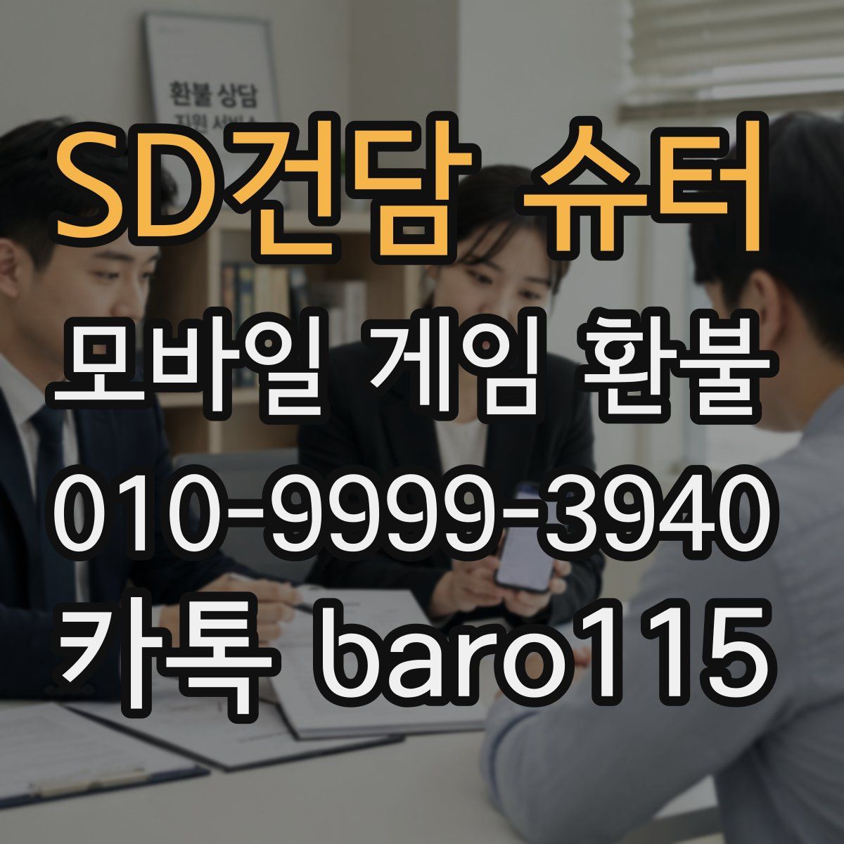 SD건담 슈터 환불