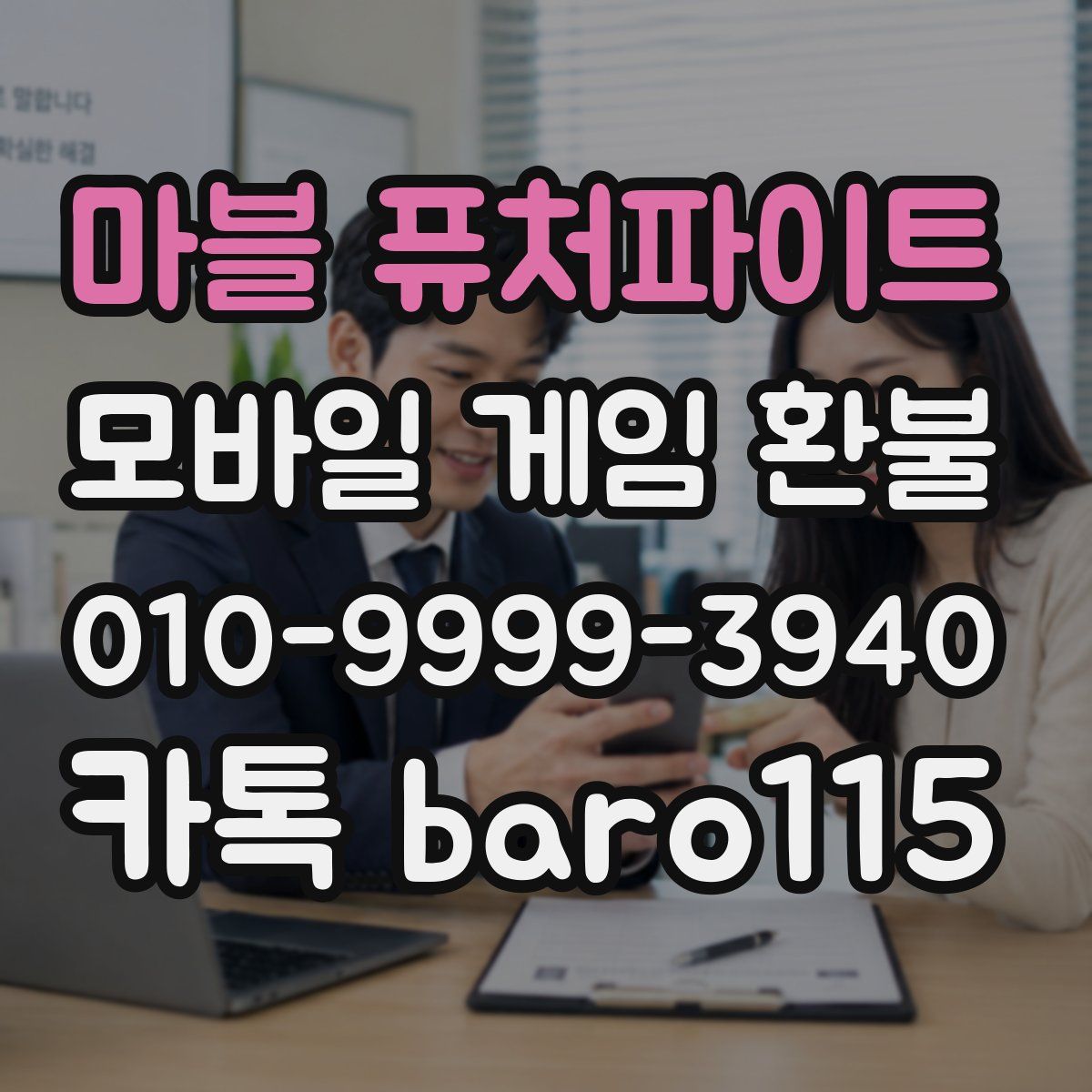 마블 퓨처파이트 환불