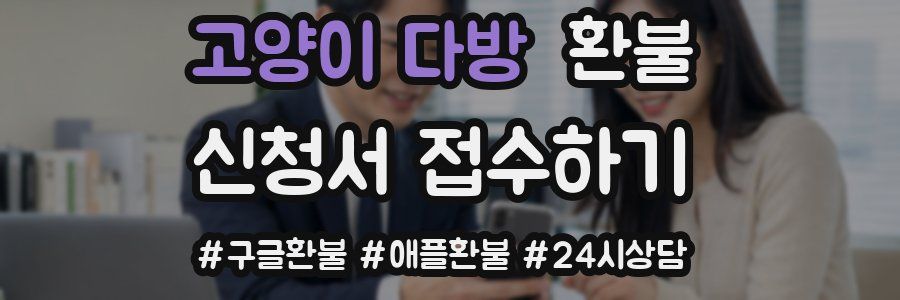 고양이 다방 환불
