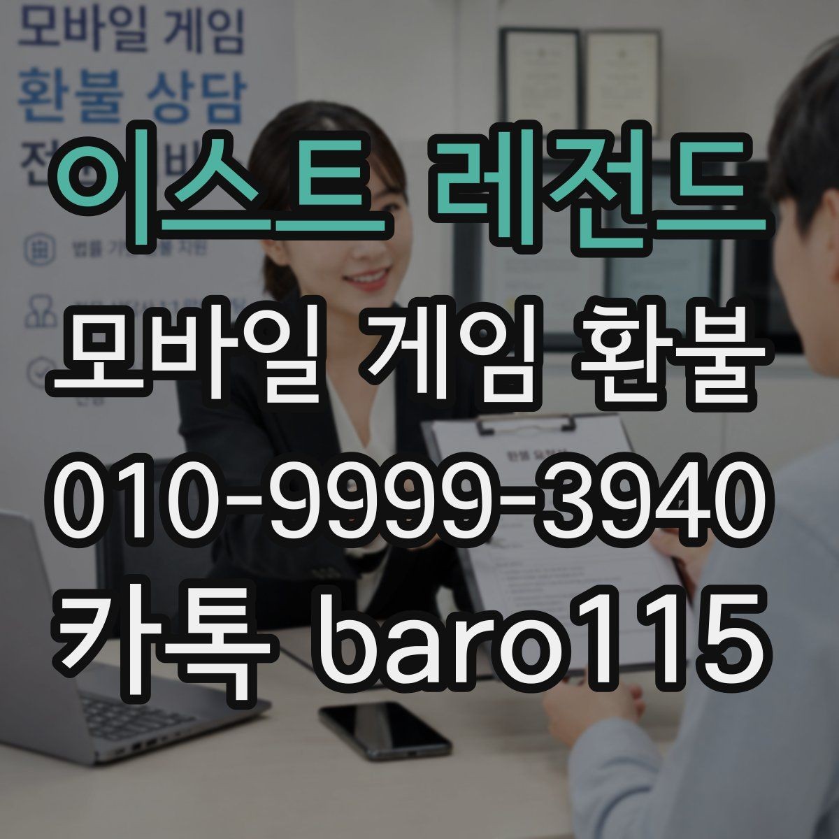 이스트 레전드 환불 결제 수단별로 달라지는 조회 절차 정리