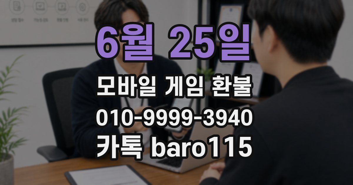 6월 25일 환불