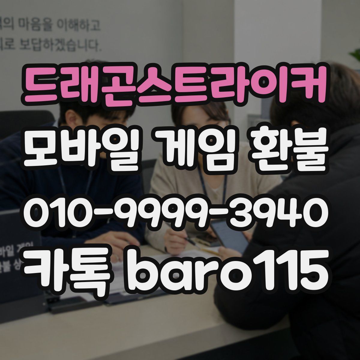 드래곤스트라이커 환불