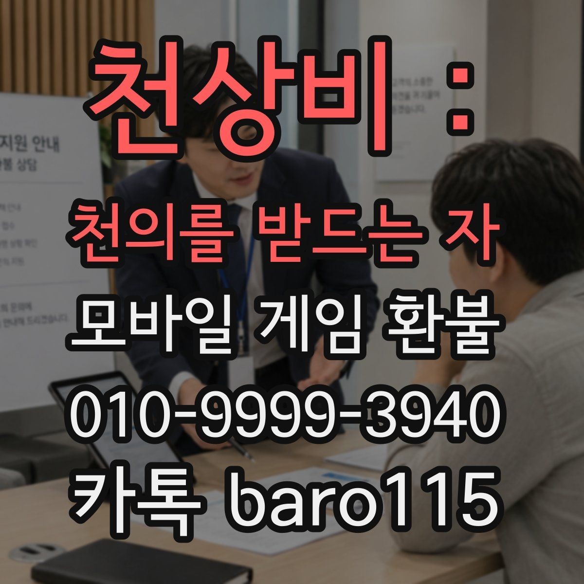 천상비 : 천의를 받드는 자 환불 접수 후 처리 지연이 생길 때 확인할 정보