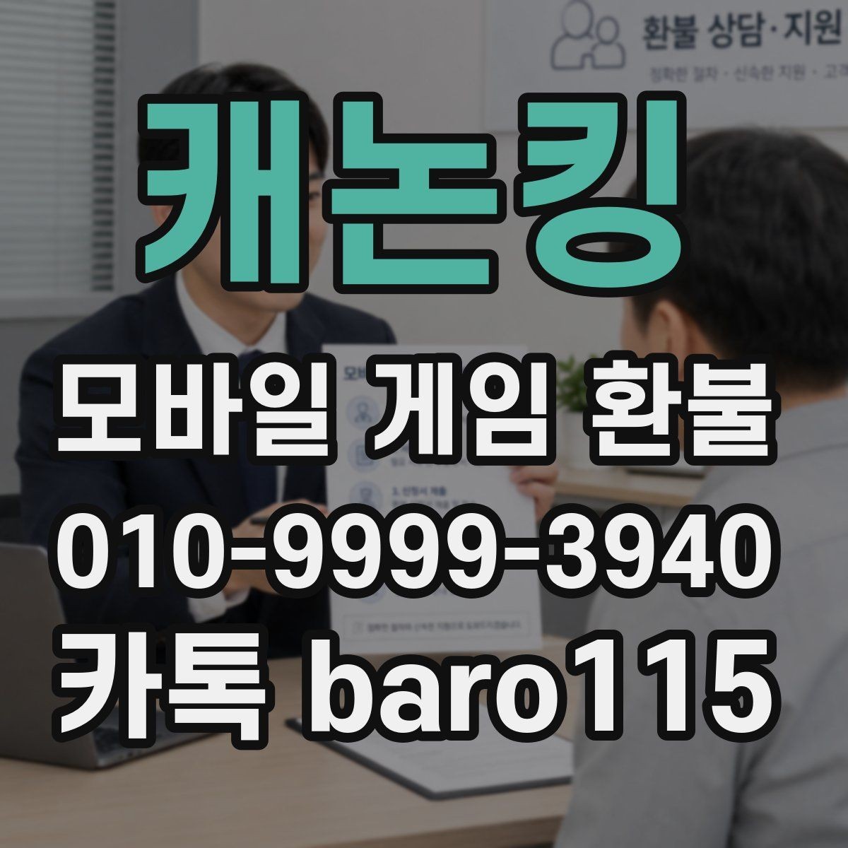 캐논킹 환불 영수증과 주문번호가 다를 때 대조하는 기준