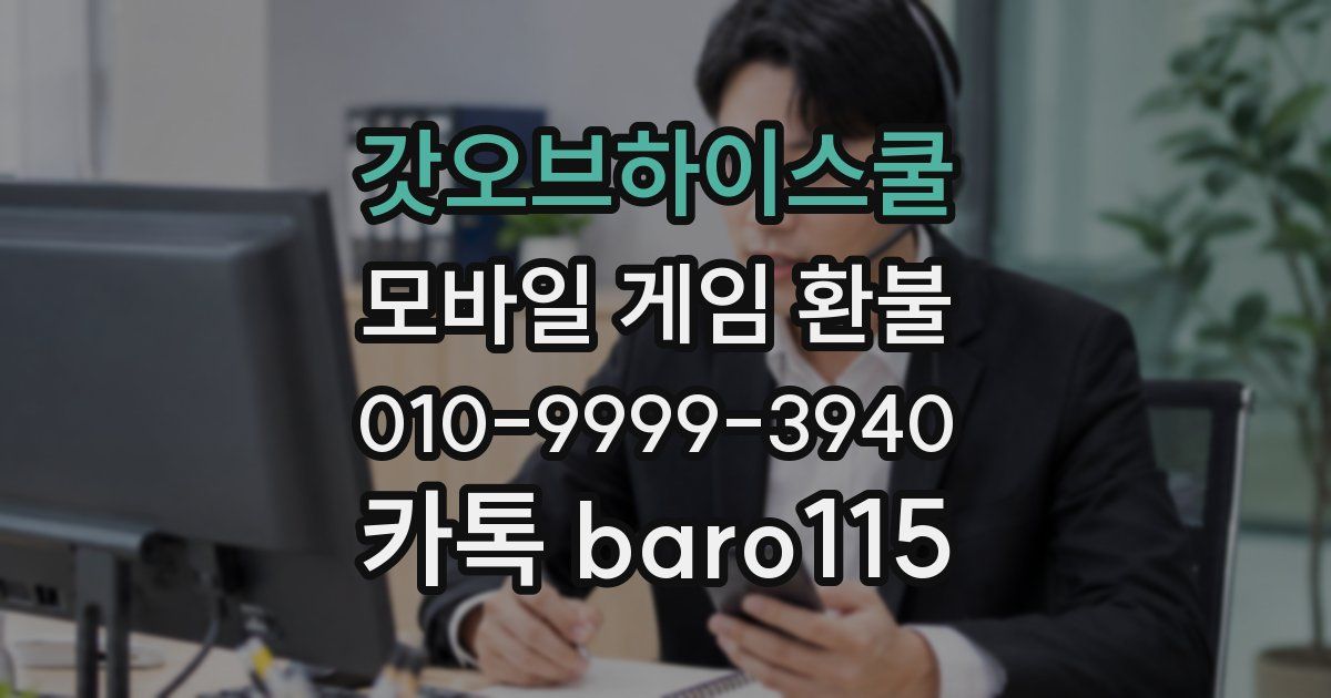 갓오브하이스쿨 환불
