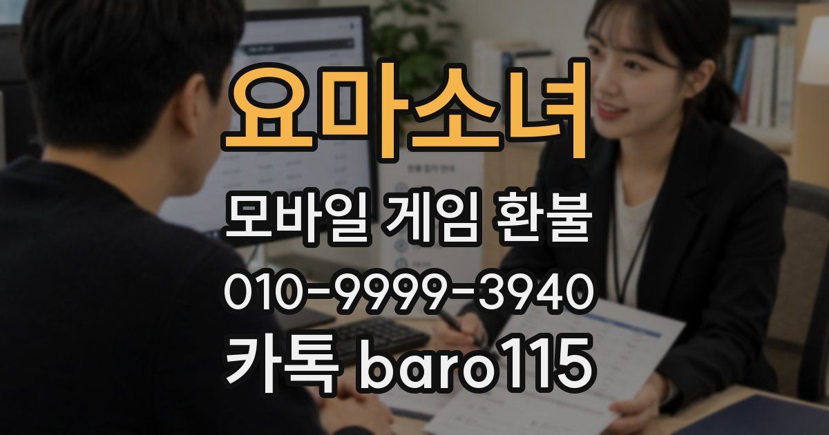 요마소녀 환불