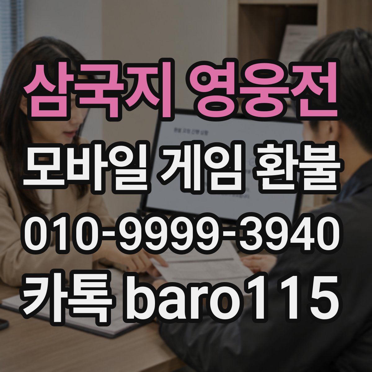 삼국지 영웅전 환불
