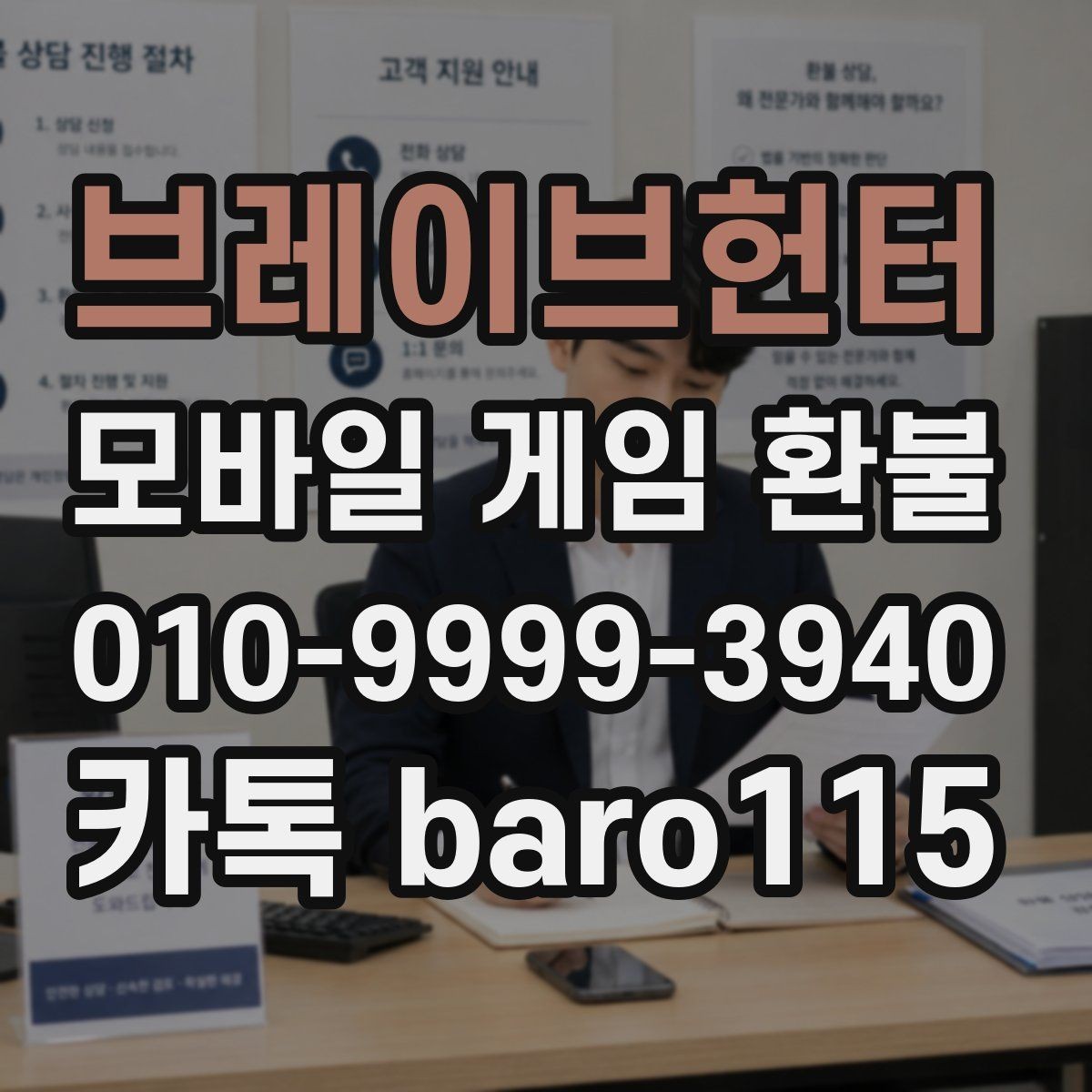브레이브헌터 환불 어려운 사례를 먼저 구분하는 기준