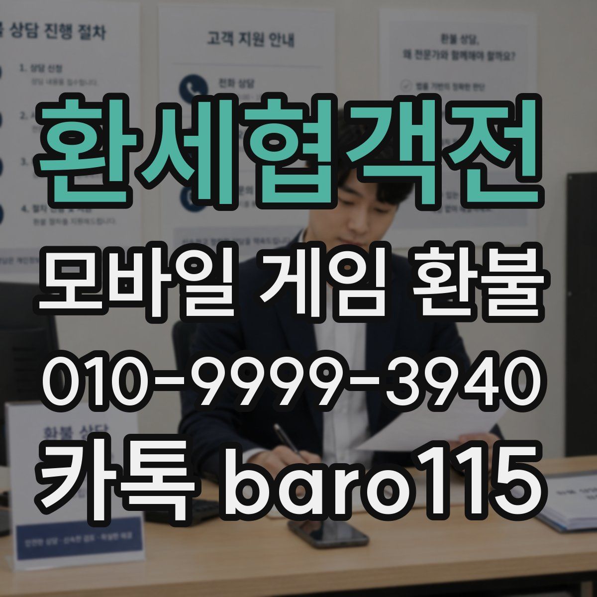 환세협객전 환불