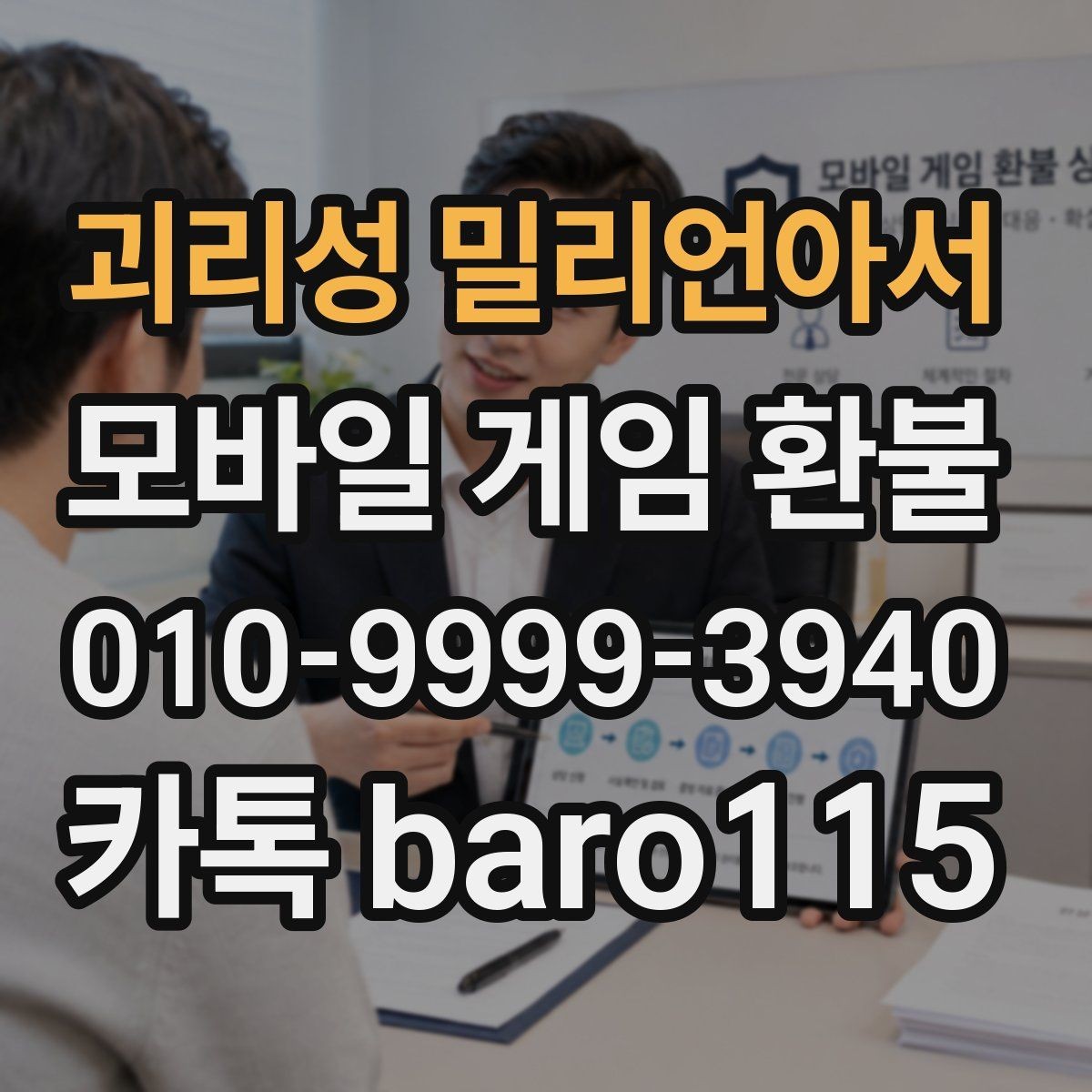 괴리성 밀리언아서 환불 애플 결제 기록 확인 절차