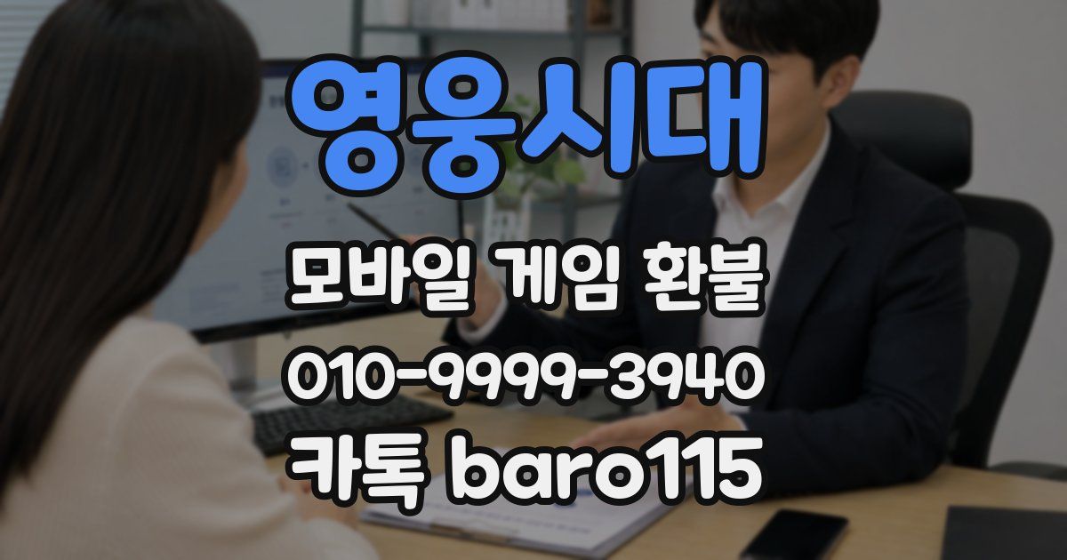 영웅시대 환불