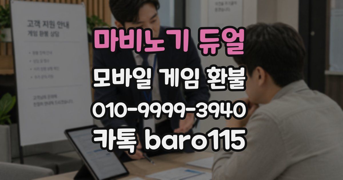 마비노기 듀얼 환불