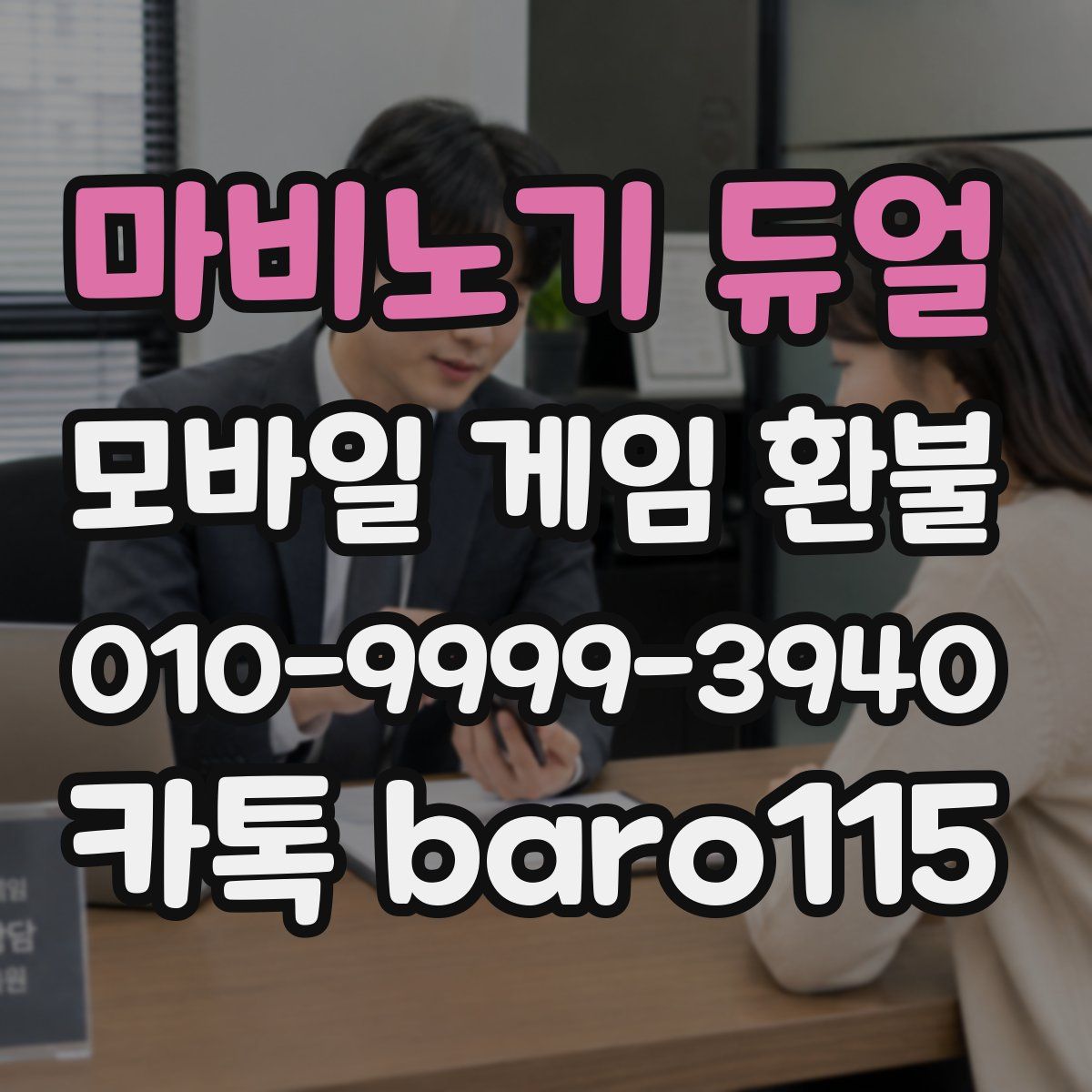 마비노기 듀얼 환불