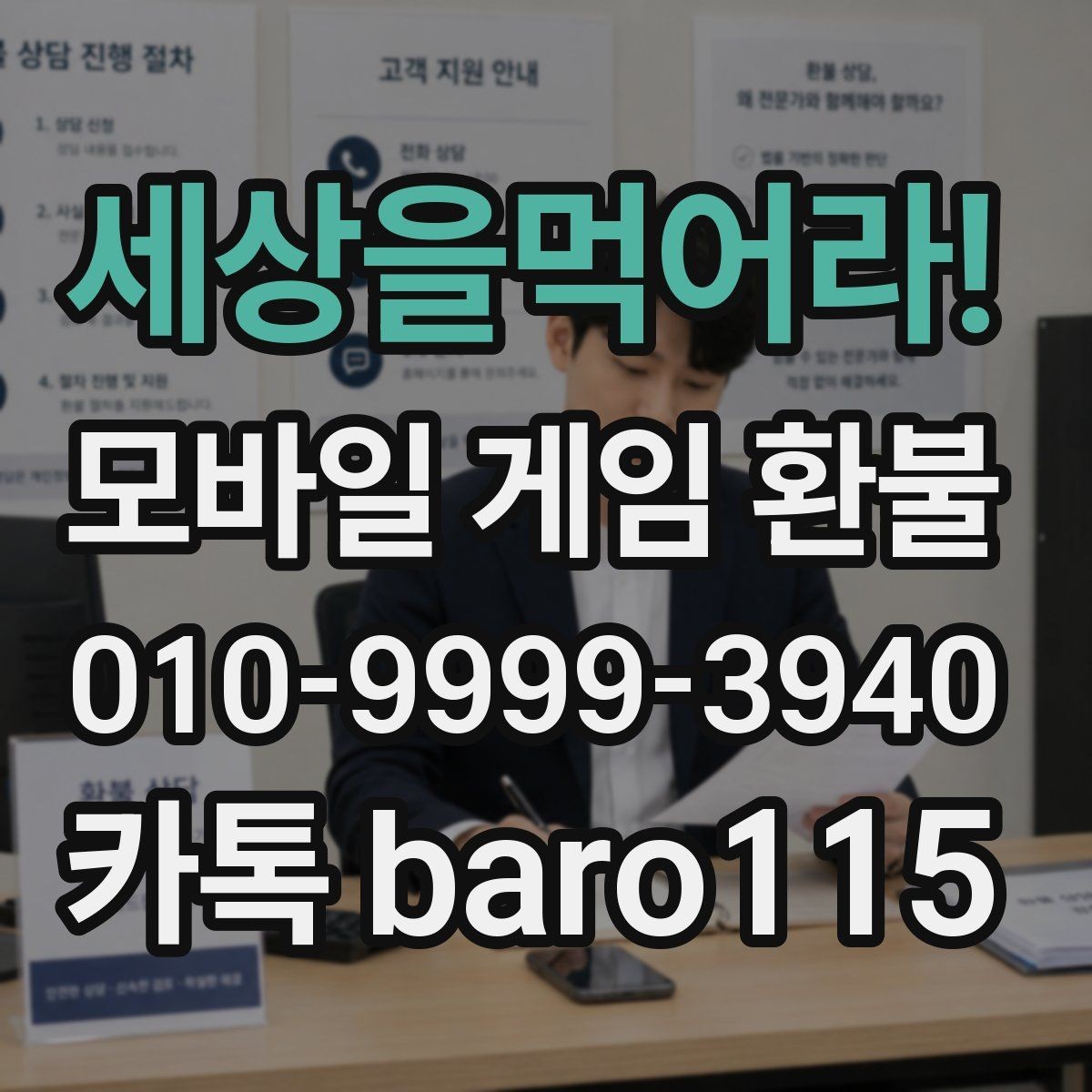 세상을먹어라! 환불 결제 오류 원인을 찾는 점검 순서