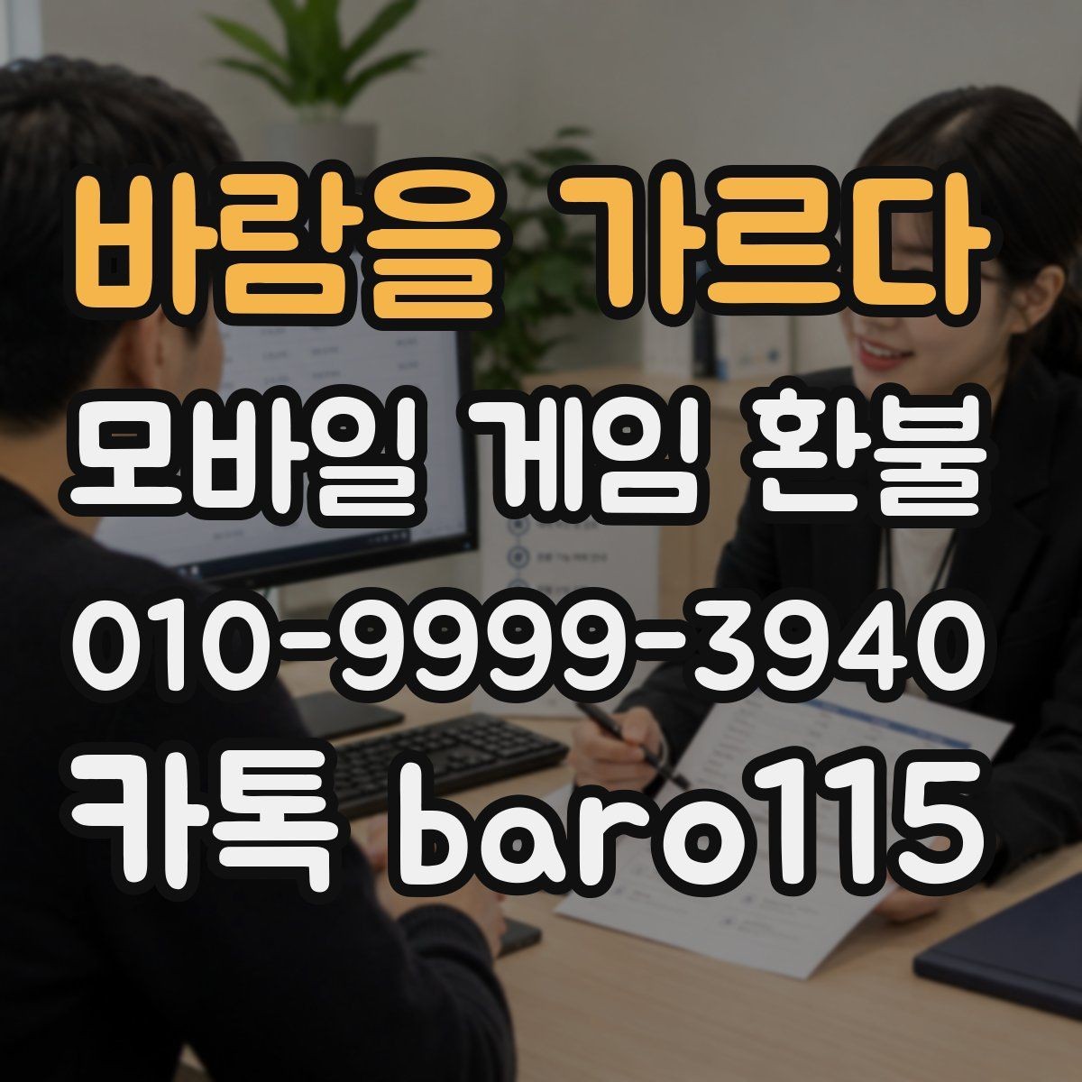 바람을 가르다 환불 앱스토어 주문 정보와 청구 항목 살피기