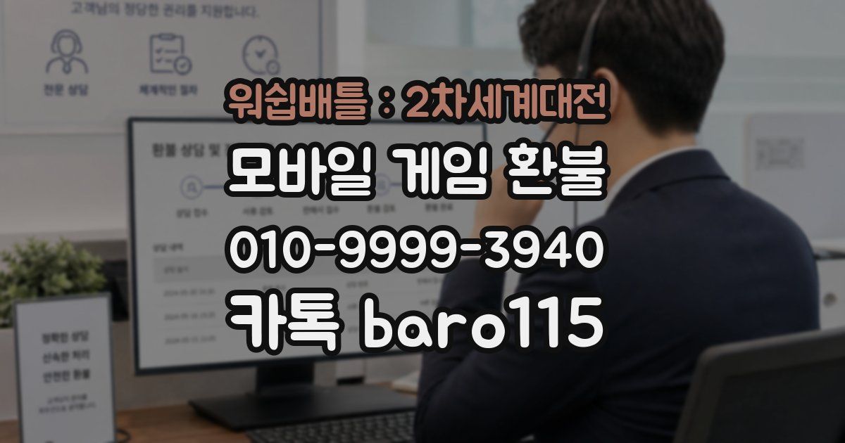 워쉽배틀 : 2차세계대전 환불