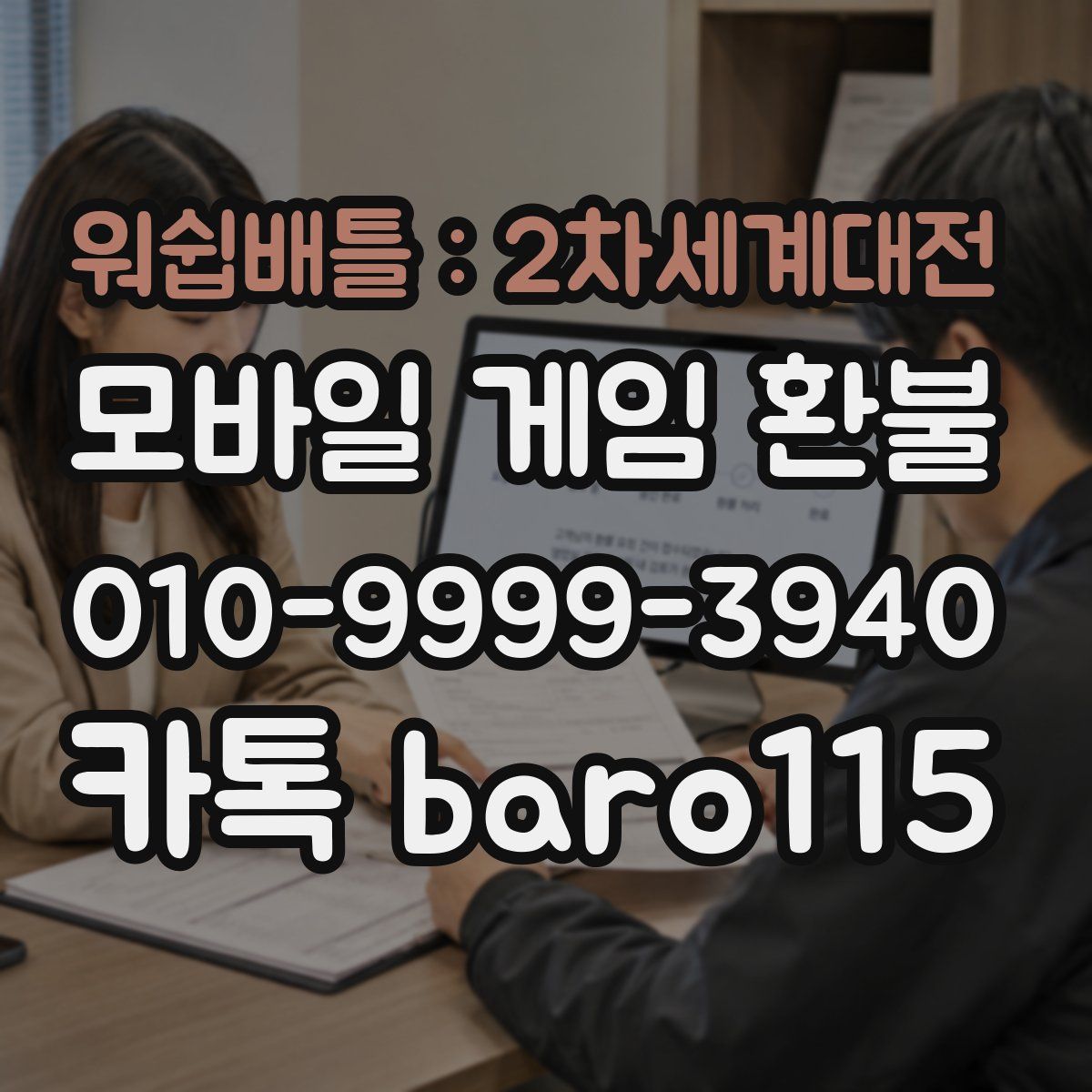 워쉽배틀 : 2차세계대전 환불