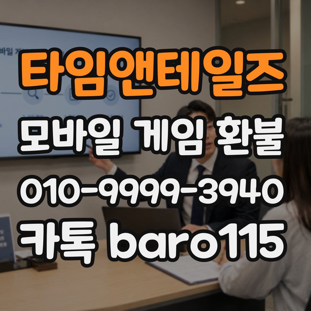 타임앤테일즈 환불